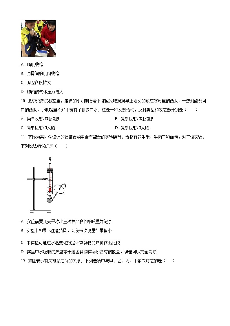 山东省聊城市东阿县2023-2024学年七年级下学期期末生物学试题（原卷版）03