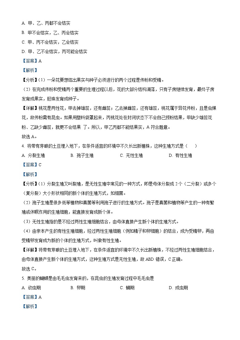 河北省承德市2023-2024学年八年级下学期期中生物学试题（解析版）02