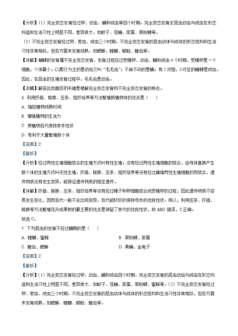 河北省承德市2023-2024学年八年级下学期期中生物学试题（解析版）03