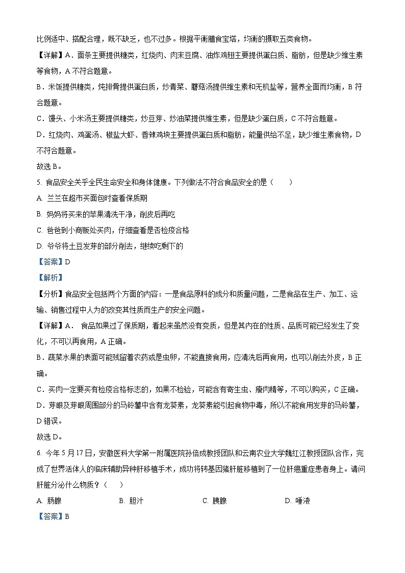 广东省惠州市惠东县2023-2024学年七年级下学期期末生物学试题（解析版）03