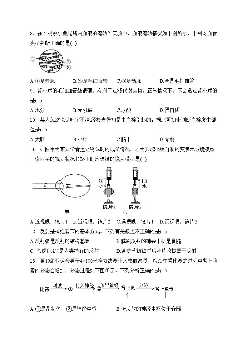 山西省太原市2023-2024学年七年级下学期期末生物学试卷(含答案)第2页