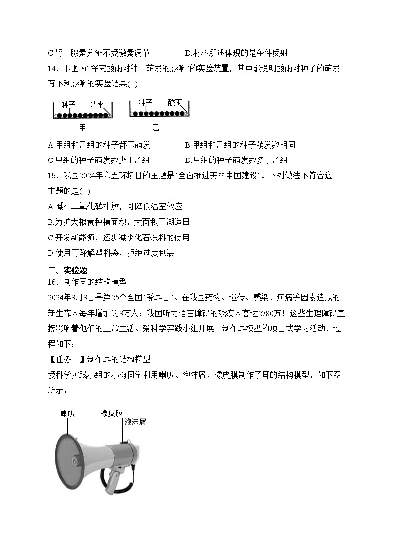 山西省太原市2023-2024学年七年级下学期期末生物学试卷(含答案)第3页