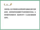 【北师大版】七上生物  1.1.2生物学是探索生命的科学  课件