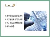 【北师大版】七上生物  1.1.2生物学是探索生命的科学  课件