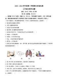 山东省济宁市兖州区2023-2024学年七年级下学期期末生物学试题（原卷版+解析版）