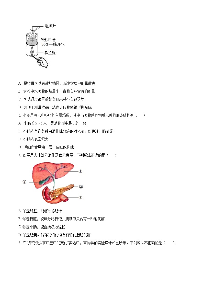广东省阳江市阳东区2023-2024学年七年级下学期期末生物学试题（原卷版+解析版）02