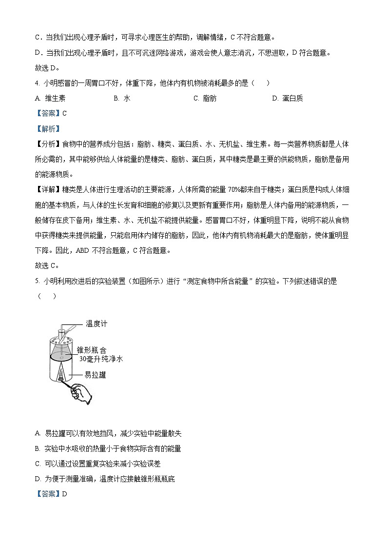 广东省阳江市阳东区2023-2024学年七年级下学期期末生物学试题（原卷版+解析版）03