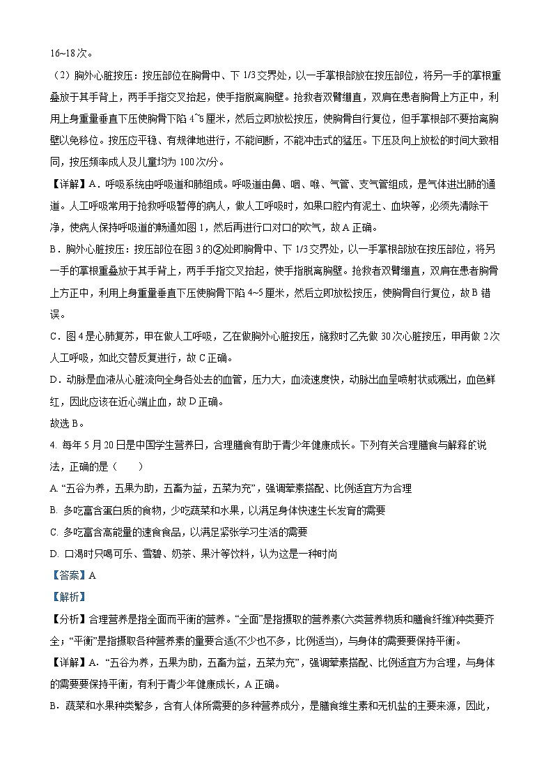 山东省济宁市兖州区2023-2024学年七年级下学期期末生物学试题（解析版）03