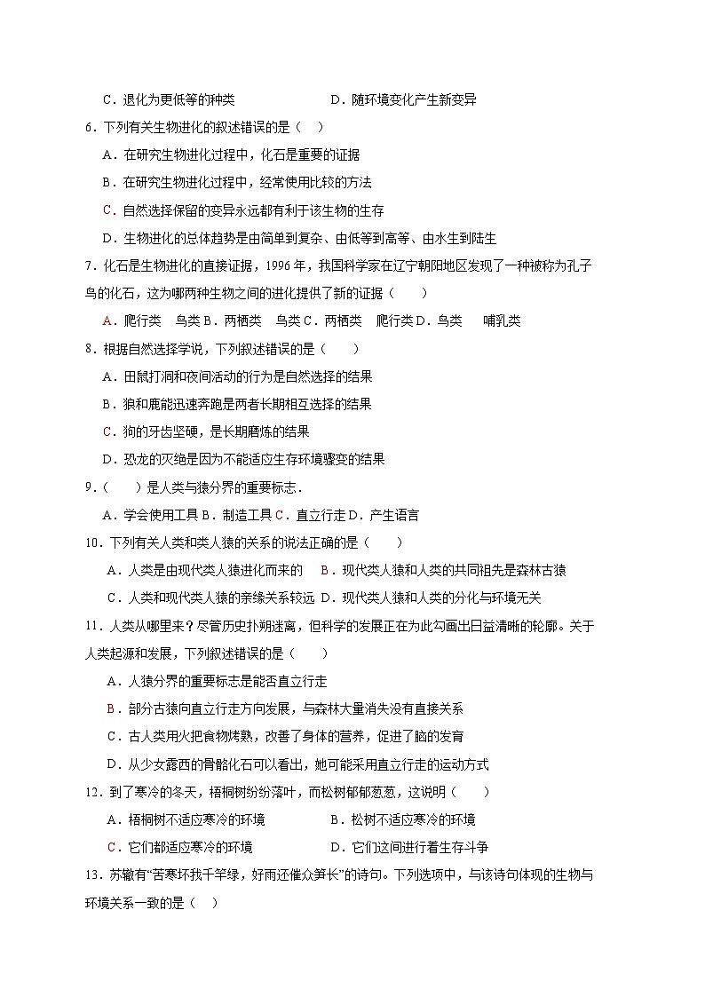 山东省菏泽市巨野县2023-2024学年八年级下学期期中考试生物试题02