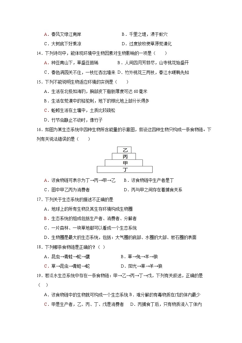 山东省菏泽市巨野县2023-2024学年八年级下学期期中考试生物试题03