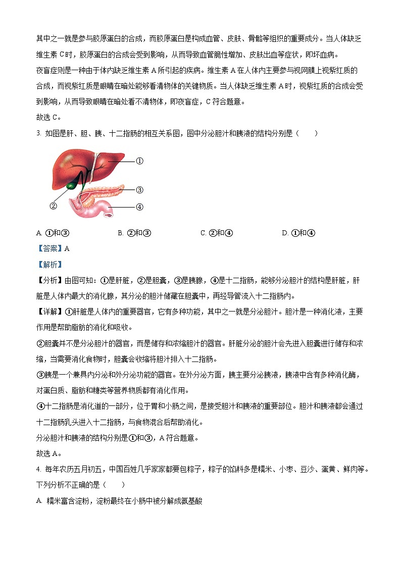 河北省保定市易县2023-2024学年七年级下学期期末生物学试题（解析版）02