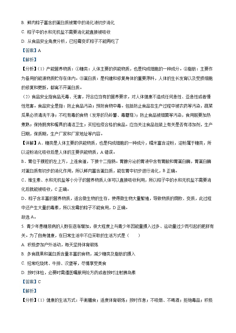 河北省保定市易县2023-2024学年七年级下学期期末生物学试题（解析版）03
