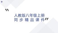 【人教版八上生物期中复习考点梳理+临考押题】第二、三章 动物的运动和行为及其在生物圈中的作用（串讲课件）