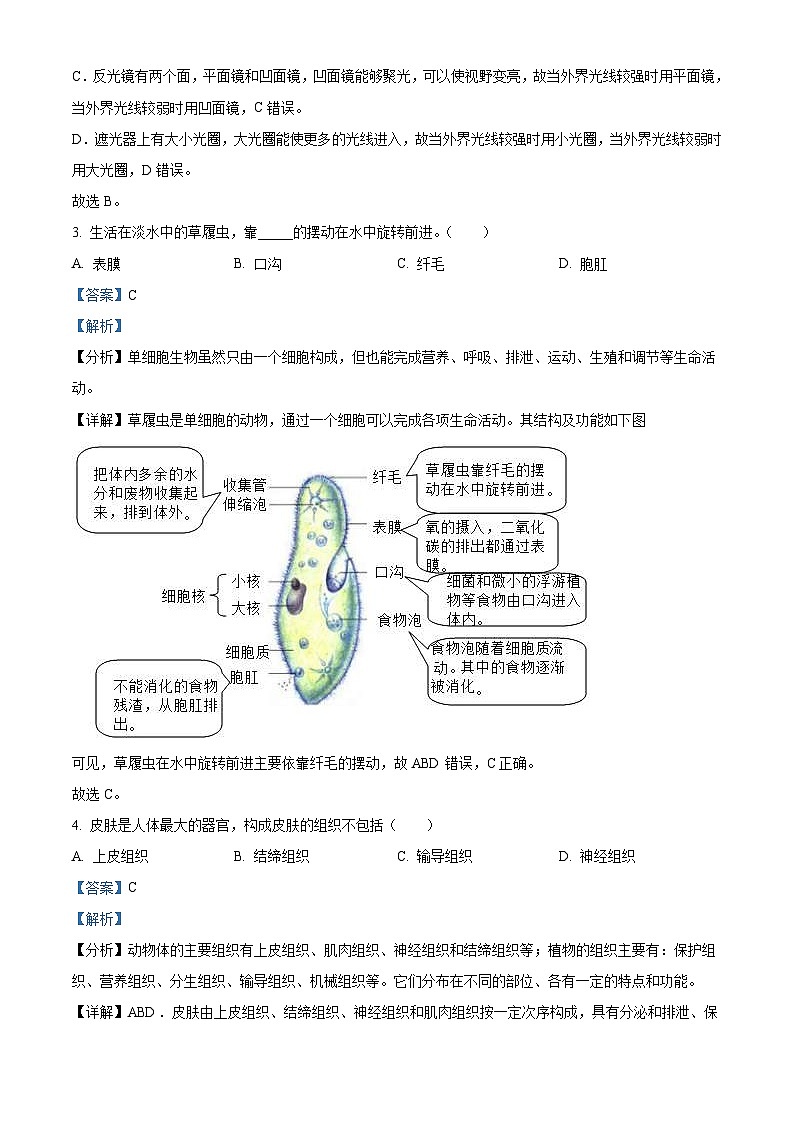 2024年黑龙江省龙东地区中考生物真题（2份打包，原卷版+解析版）02