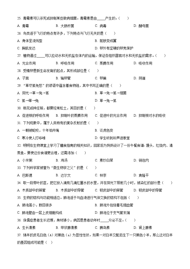 2024年黑龙江省龙东地区中考生物真题（2份打包，原卷版+解析版）03
