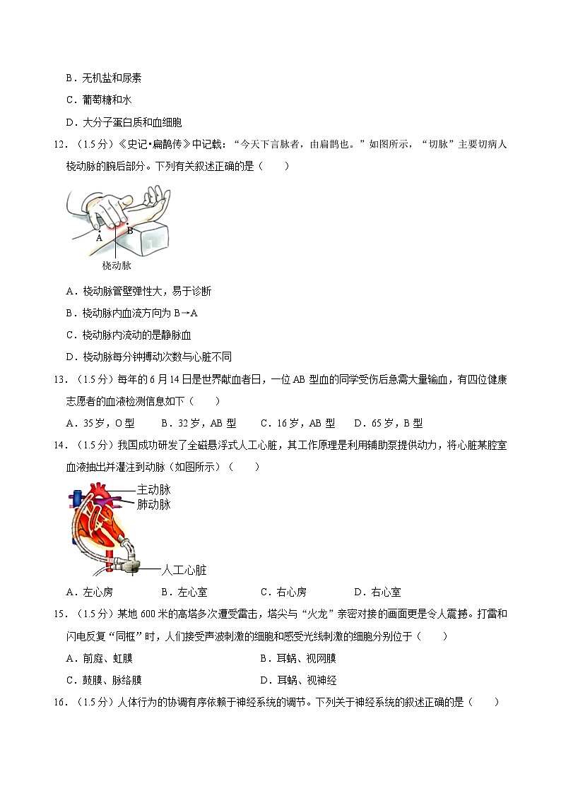 四川省德阳市中江县2023-2024学年七年级下学期期末生物试卷第3页