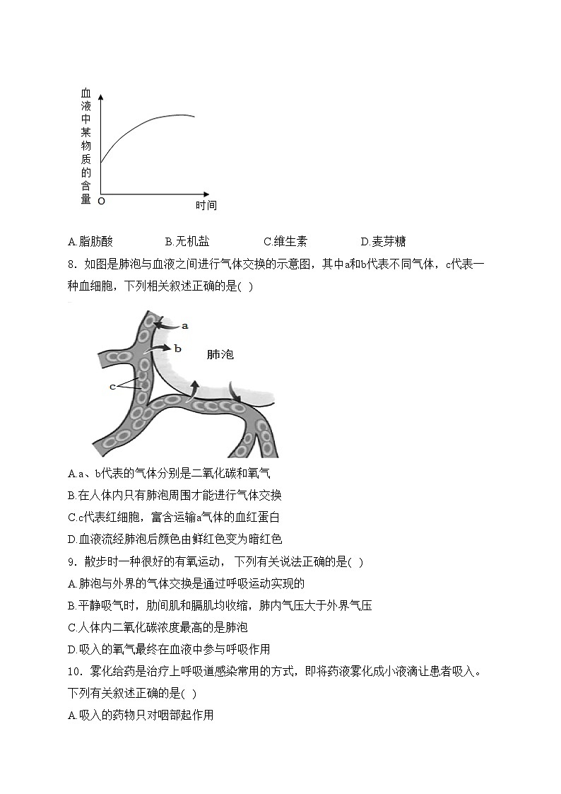 安徽省淮北市“五校联考”2023-2024学年七年级5月月考生物试卷(含答案)第2页