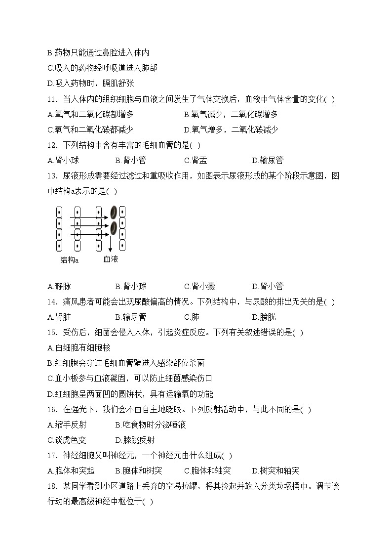 安徽省淮北市“五校联考”2023-2024学年七年级5月月考生物试卷(含答案)第3页