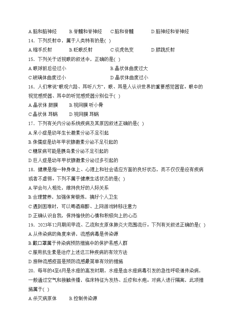 安徽省宿州市泗县2023-2024学年七年级下学期6月月考生物试卷(含答案)第3页