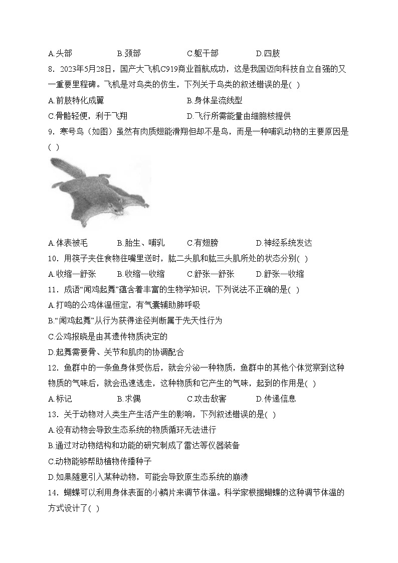 黑龙江省牡丹江市海林市2023-2024学年八年级上学期期末教学质量跟踪测评生物试卷(含答案)第2页