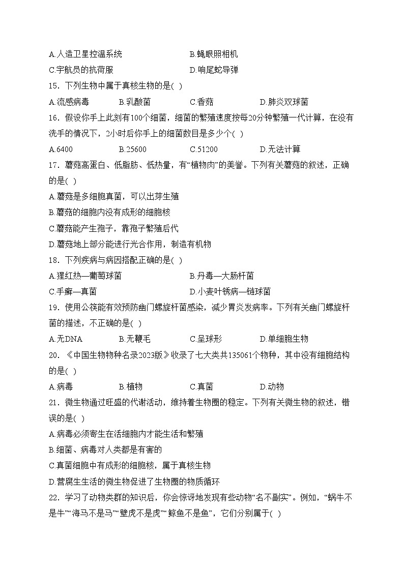 黑龙江省牡丹江市海林市2023-2024学年八年级上学期期末教学质量跟踪测评生物试卷(含答案)第3页