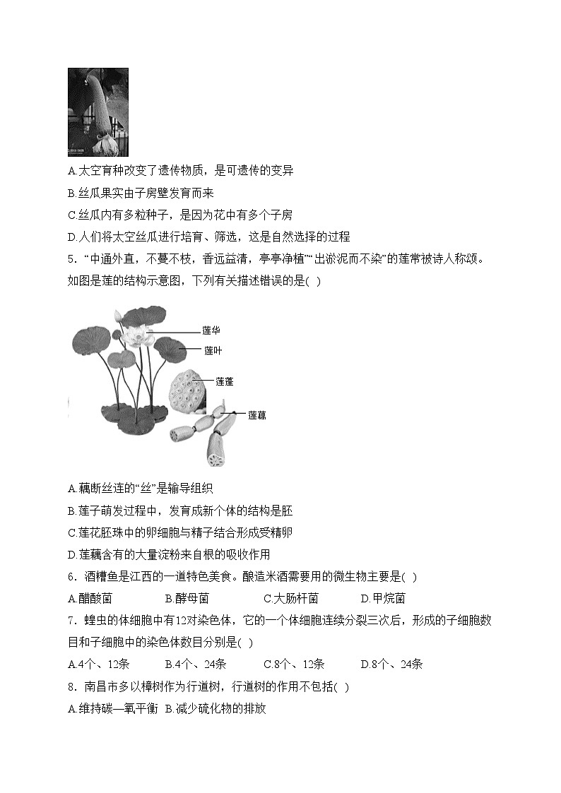 江西省南昌市部分校联考2023-2024学年八年级下学期月考生物试卷(含答案)02