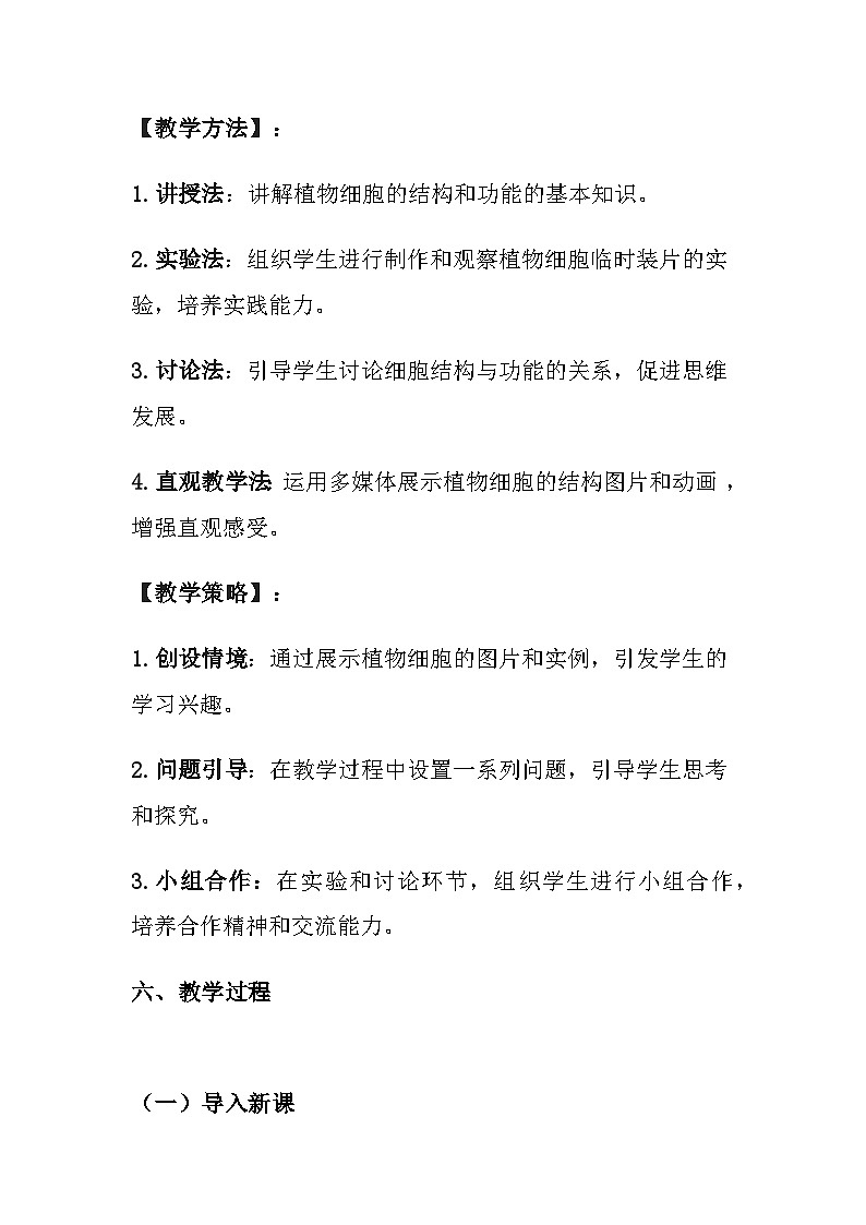 苏教版（2024）七年级上册生物第1单元 生物体的结构层次 第1章 认识细胞 第3节《植物细胞的结构与功能》教案03