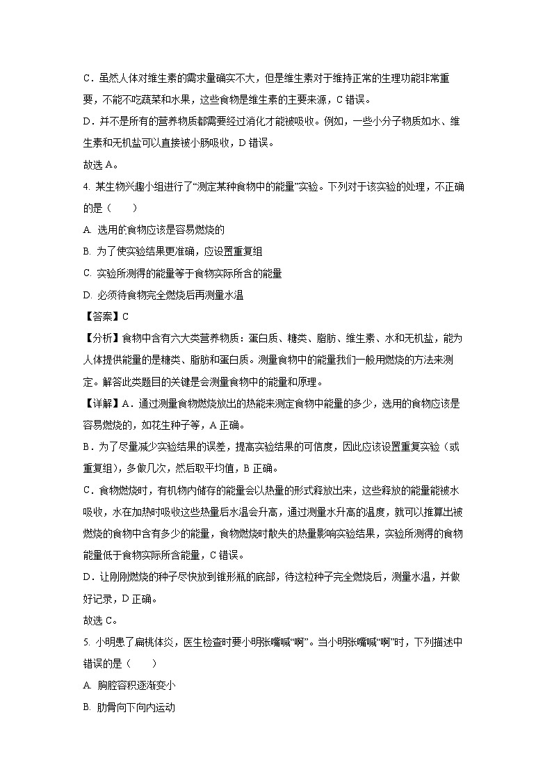 [生物][期中]辽宁省大连市金州区2023-2024学年七年级下学期5月期中试题(解析版)03