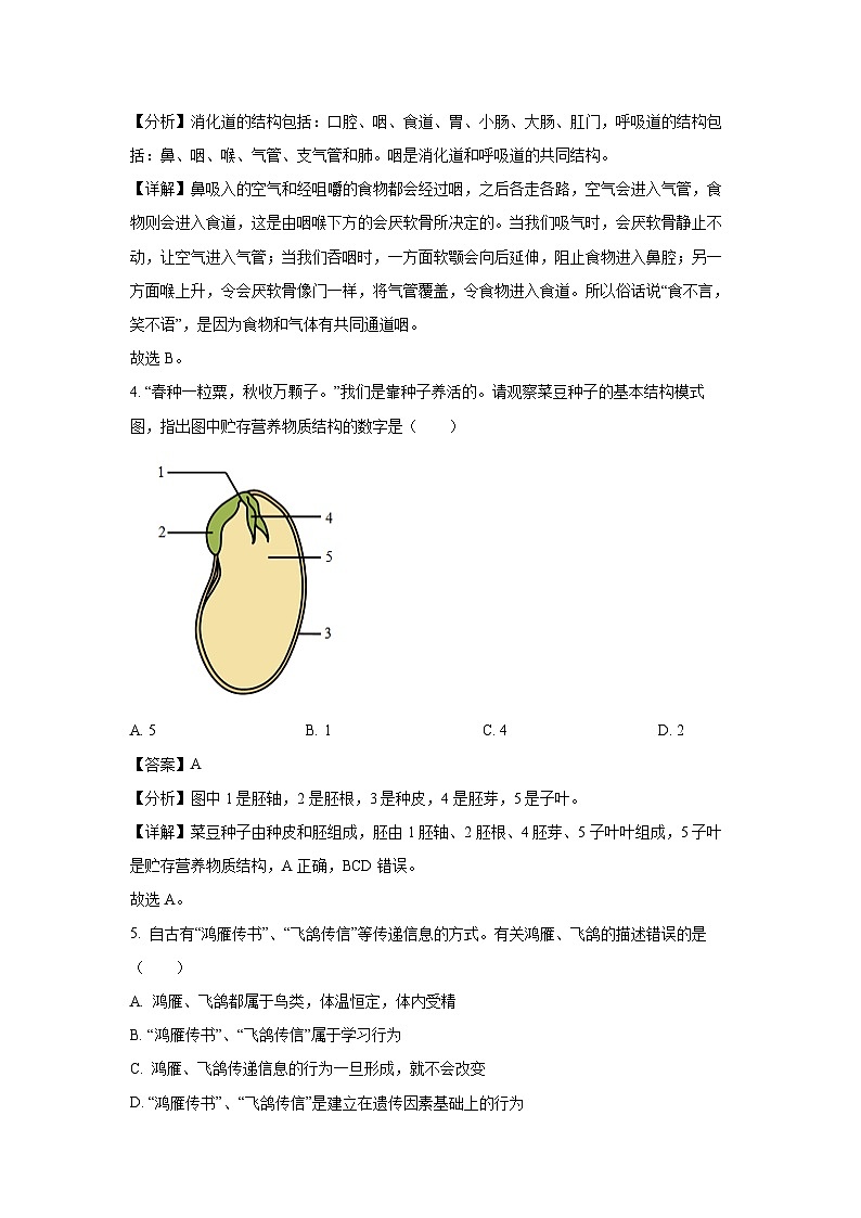[生物][期中]辽宁省营口市2023-2024学年八年级下学期期中试题(解析版)02