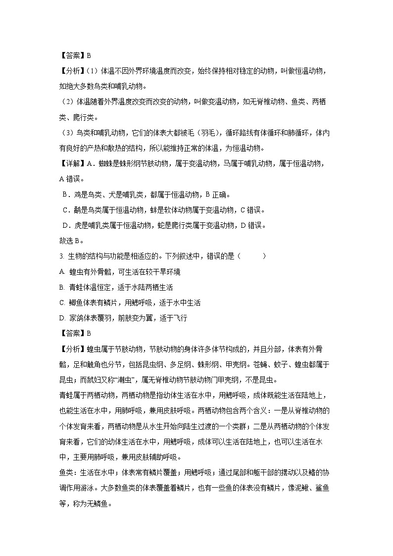 [生物][期中]四川省眉山市青神县2023-2024学年八年级下学期期中试题(解析版)第2页