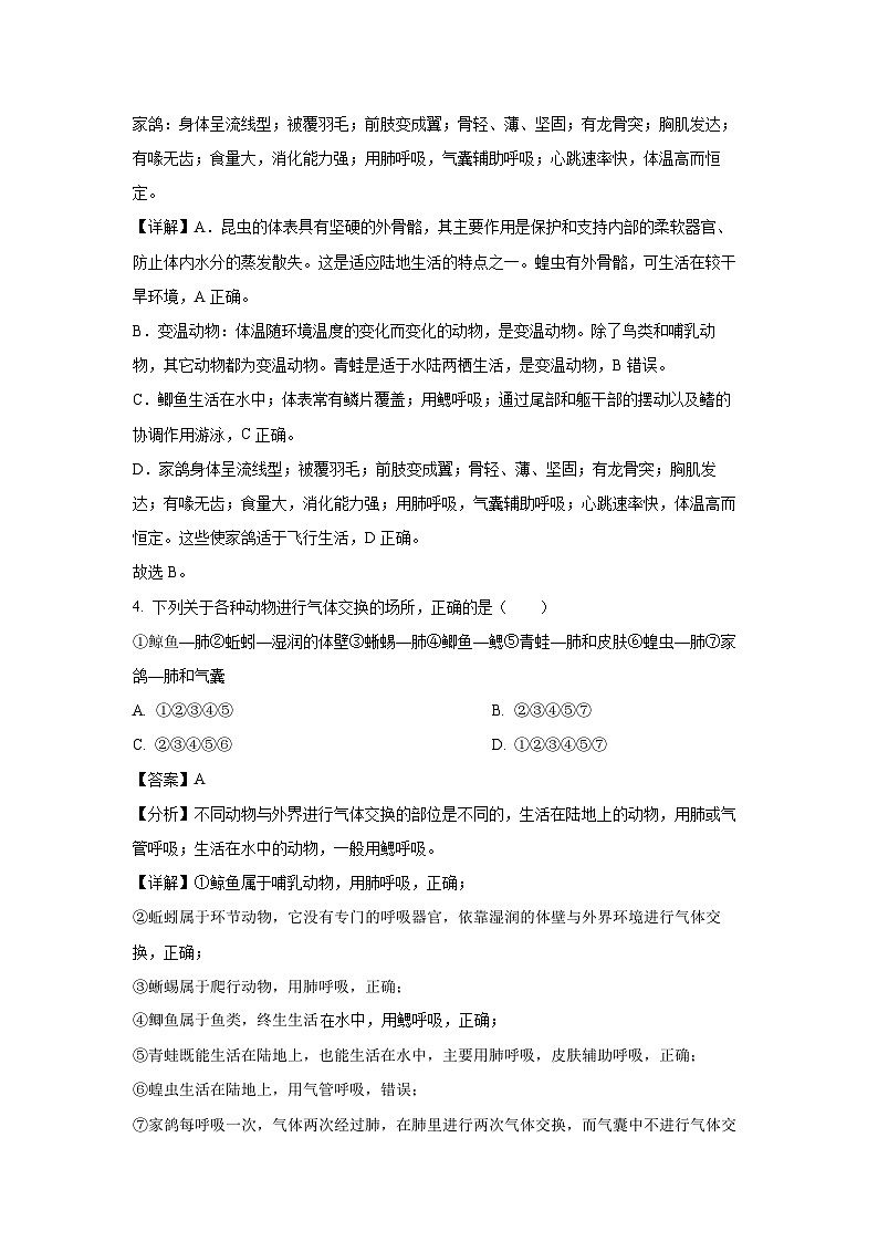[生物][期中]四川省眉山市青神县2023-2024学年八年级下学期期中试题(解析版)第3页