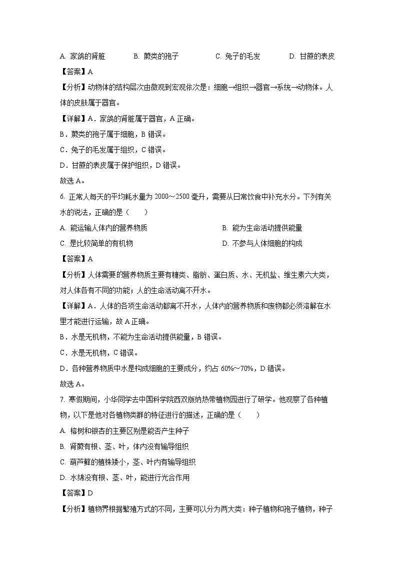 [生物][期中]云南省昭通市巧家县2023-2024学年八年级下学期期中学试题(解析版)03