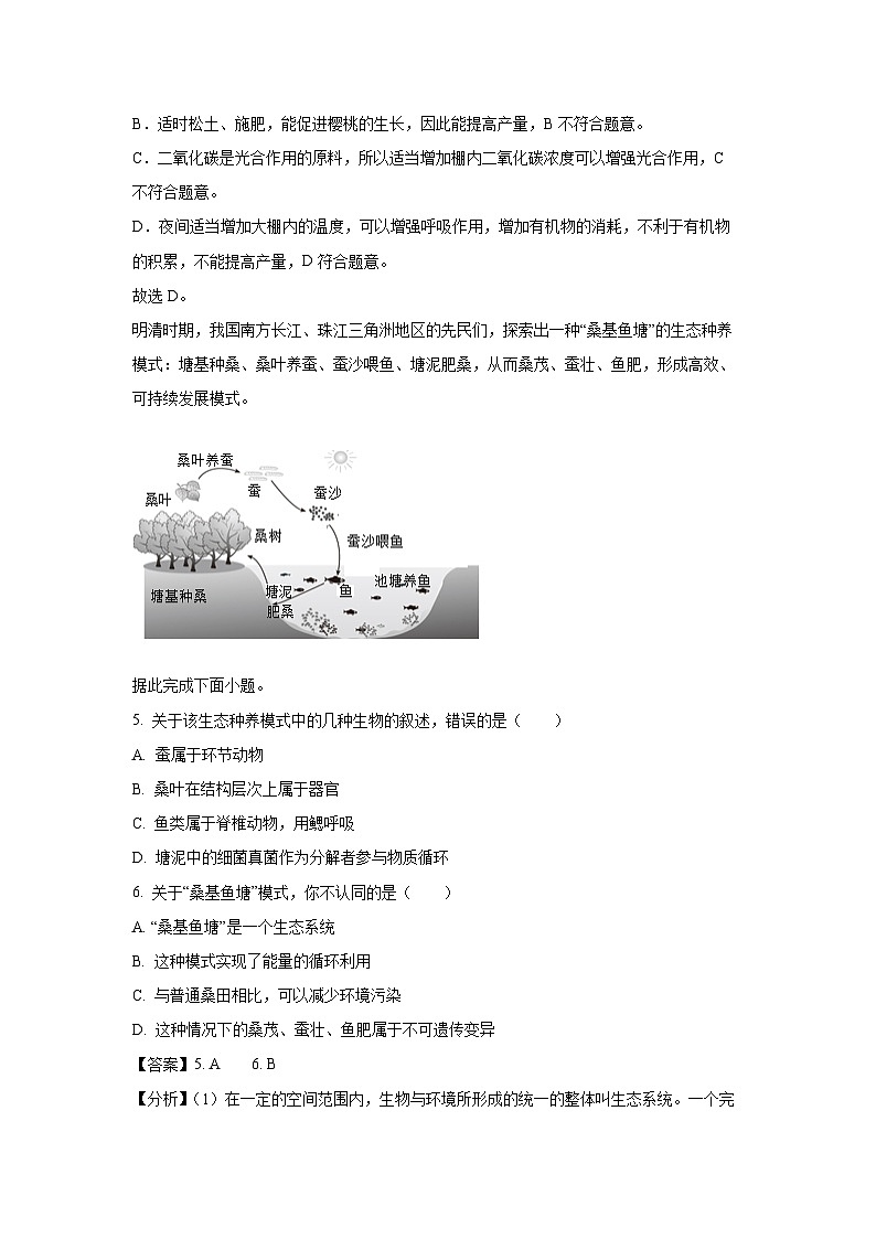 [生物][三模]2024年湖北省随州市广水市中考试题(解析版)第3页