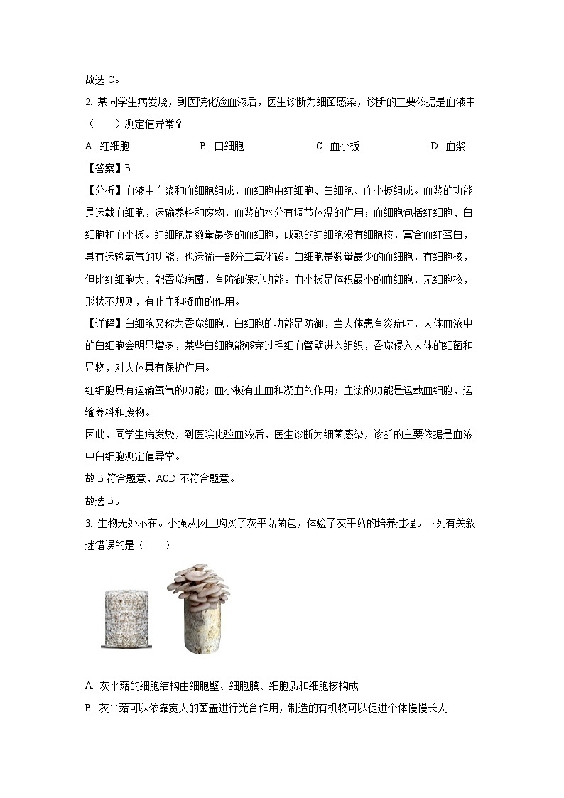 [生物][二模]2024年山东省德州市武城县八年级中考试题(解析版)02