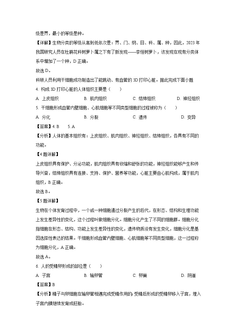 [生物][二模]福建省福州市2023-2024学年中考试题(解析版)02