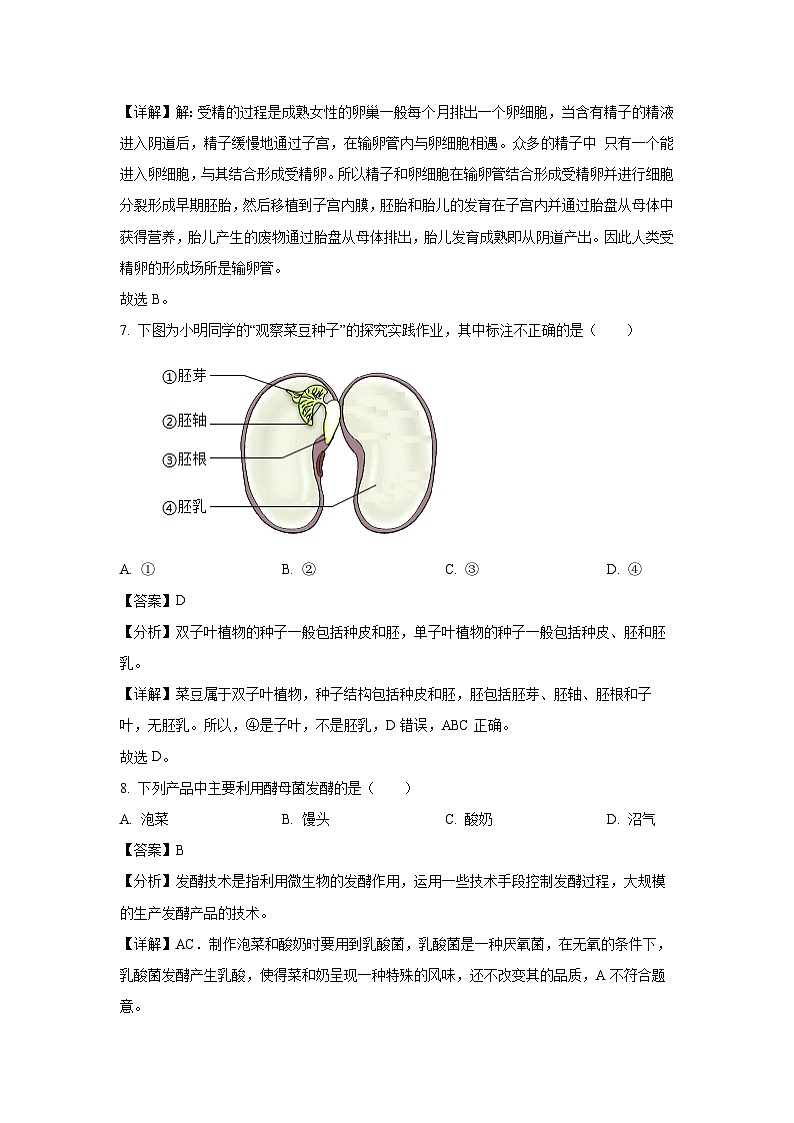 [生物][二模]福建省福州市2023-2024学年中考试题(解析版)03