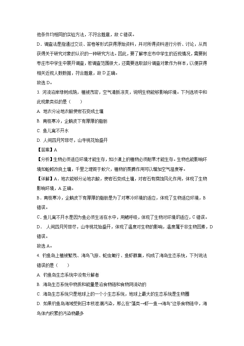 [生物][期末]河南省邓州市2023-2024学年七年级上学期期末试题(解析版)02