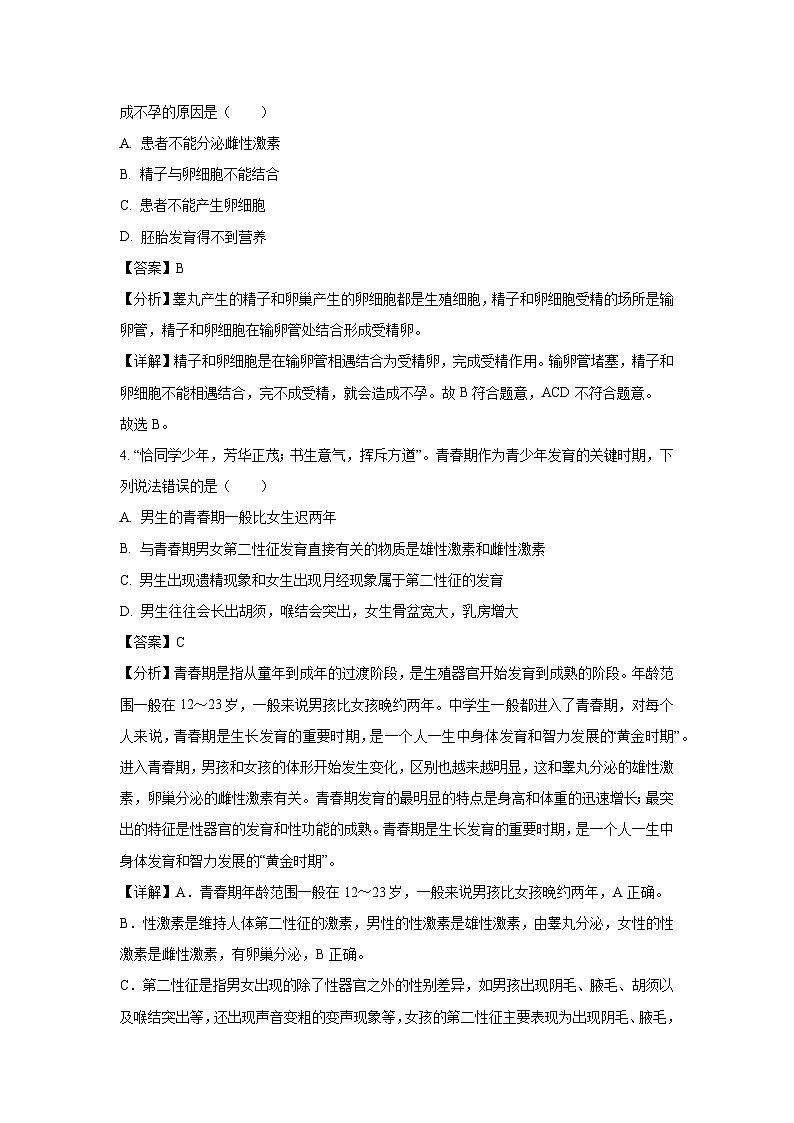 [生物][期末]湖南省双牌县2023-2024学年七年级下学期期末试题(解析版)第2页