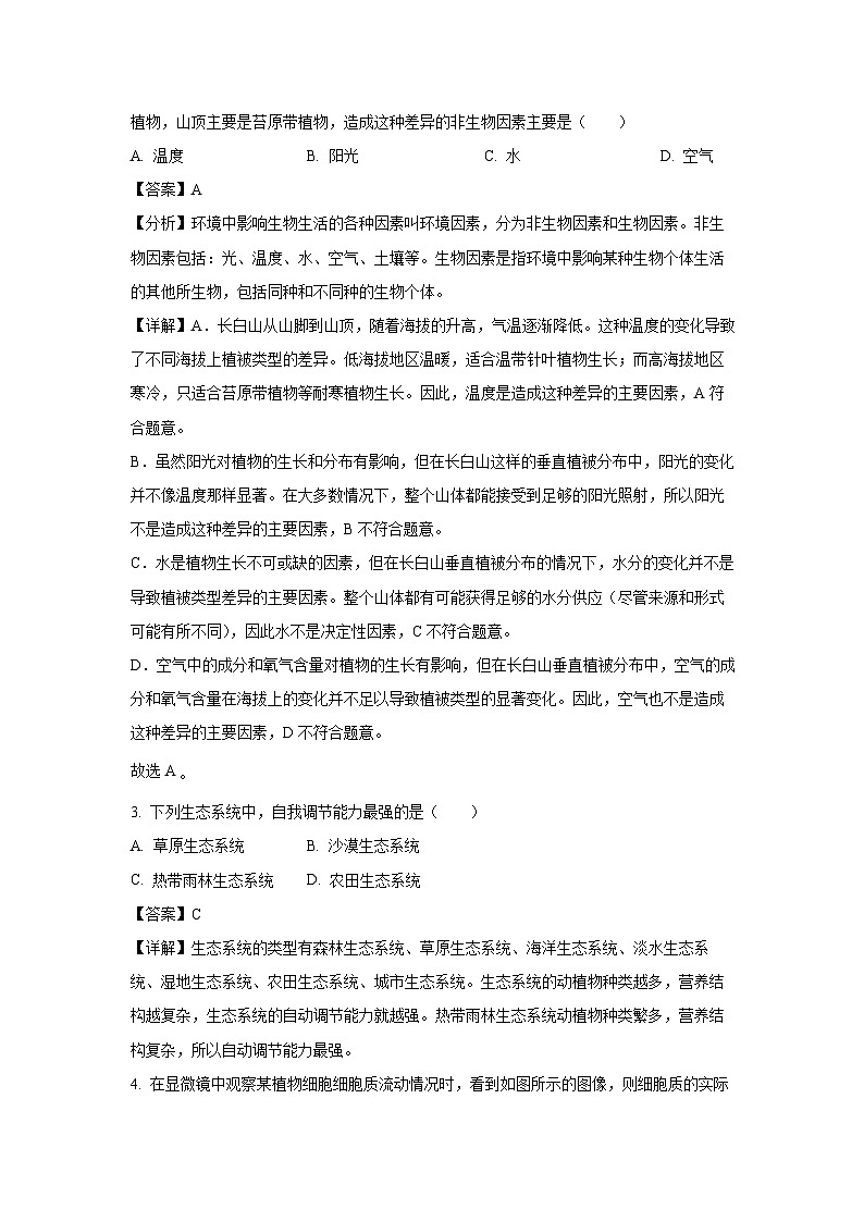 [生物][期末]辽宁省葫芦岛市兴城市2023-2024学年七年级上学期期末试题(解析版)第2页