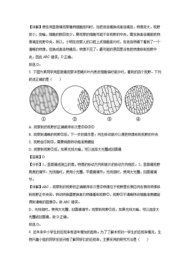 [生物][期末]山东省济宁市曲阜市2023-2024学年七年级上学期期末试题(解析版)第3页