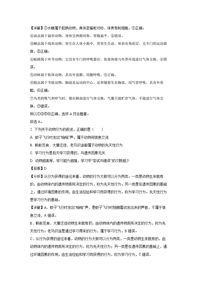 [生物][期末]山东省临沂市兰陵县2023-2024学年八年级上学期期末试题(解析版)02