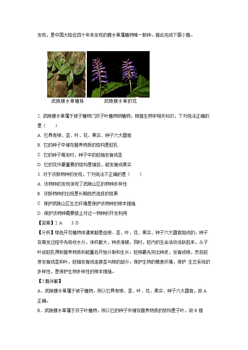[生物]2024年湖北省十堰市郧西县中考模拟预测试题(解析版)第2页