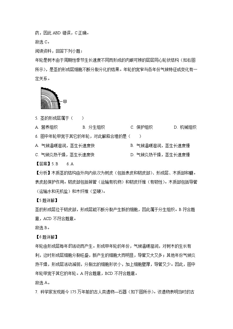 [生物]2024年湖南省长沙市初中学业水平模拟考试试题(解析版)03