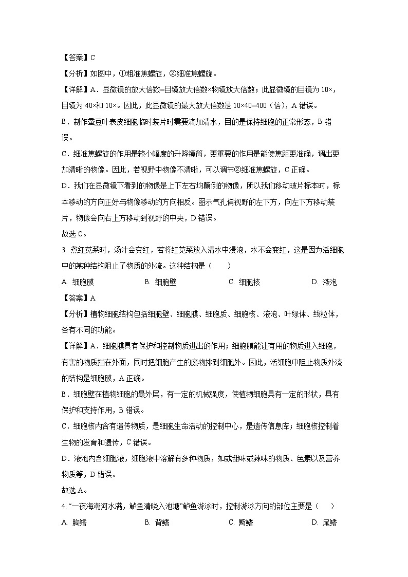 [生物]2024年江苏省宿迁市中考真题(解析版)02