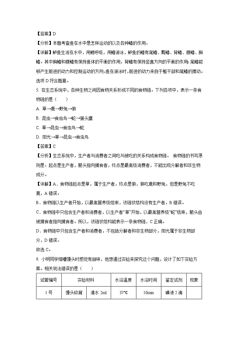 [生物]2024年江苏省宿迁市中考真题(解析版)03