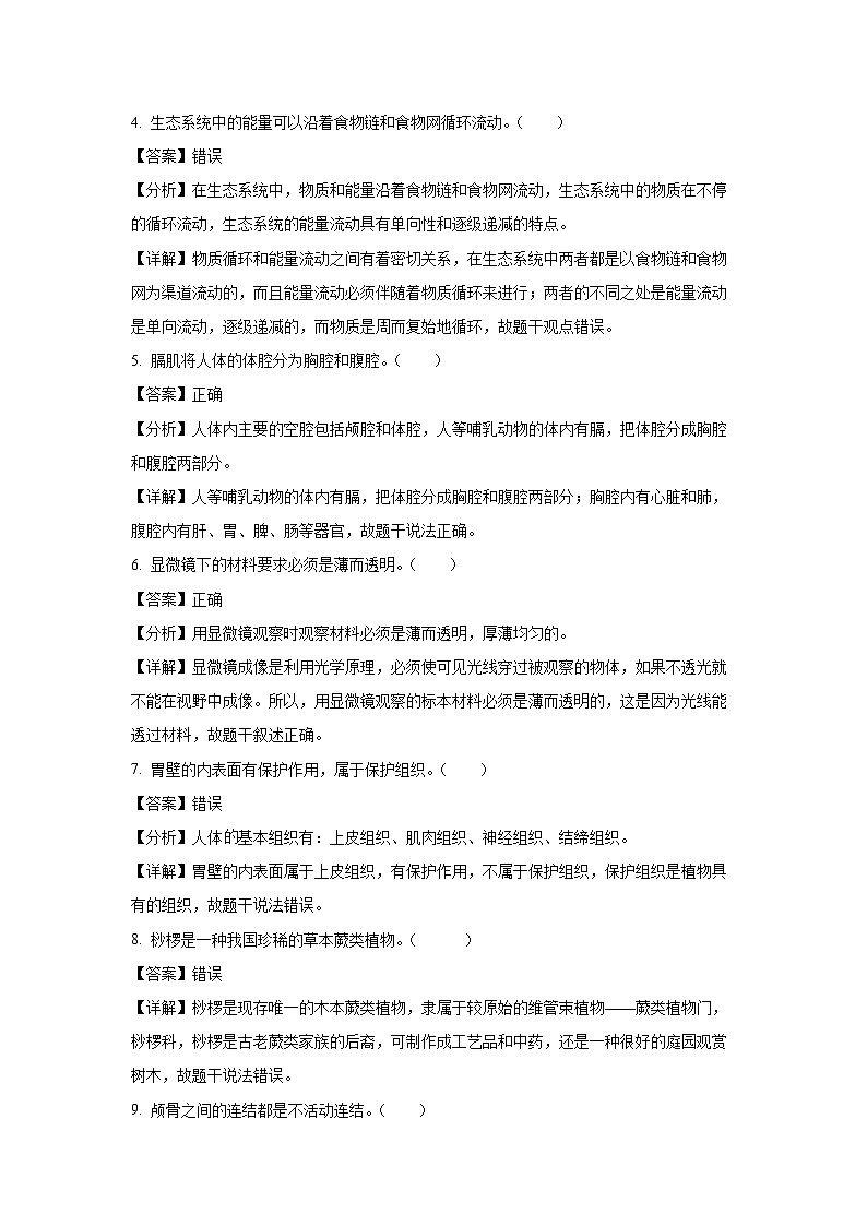 [生物]2024年江苏省无锡市中考真题(解析版)02