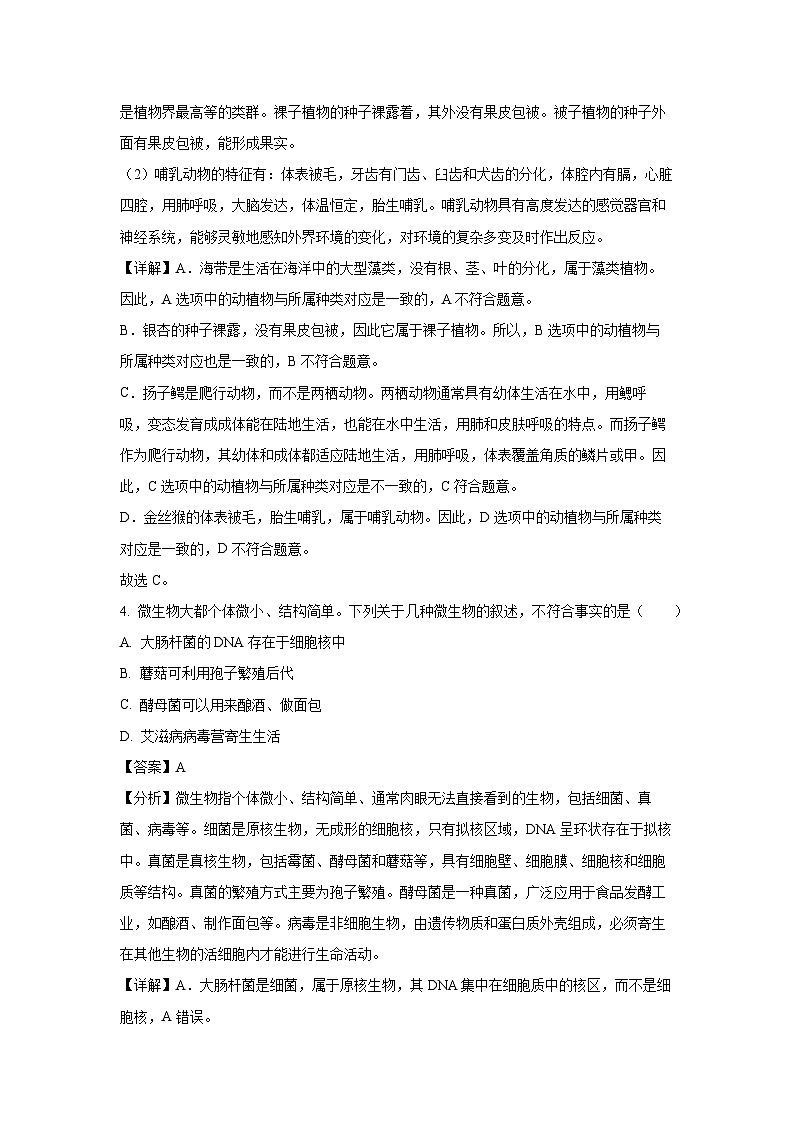 [生物]2024年山东省枣庄市中考真题(解析版)03
