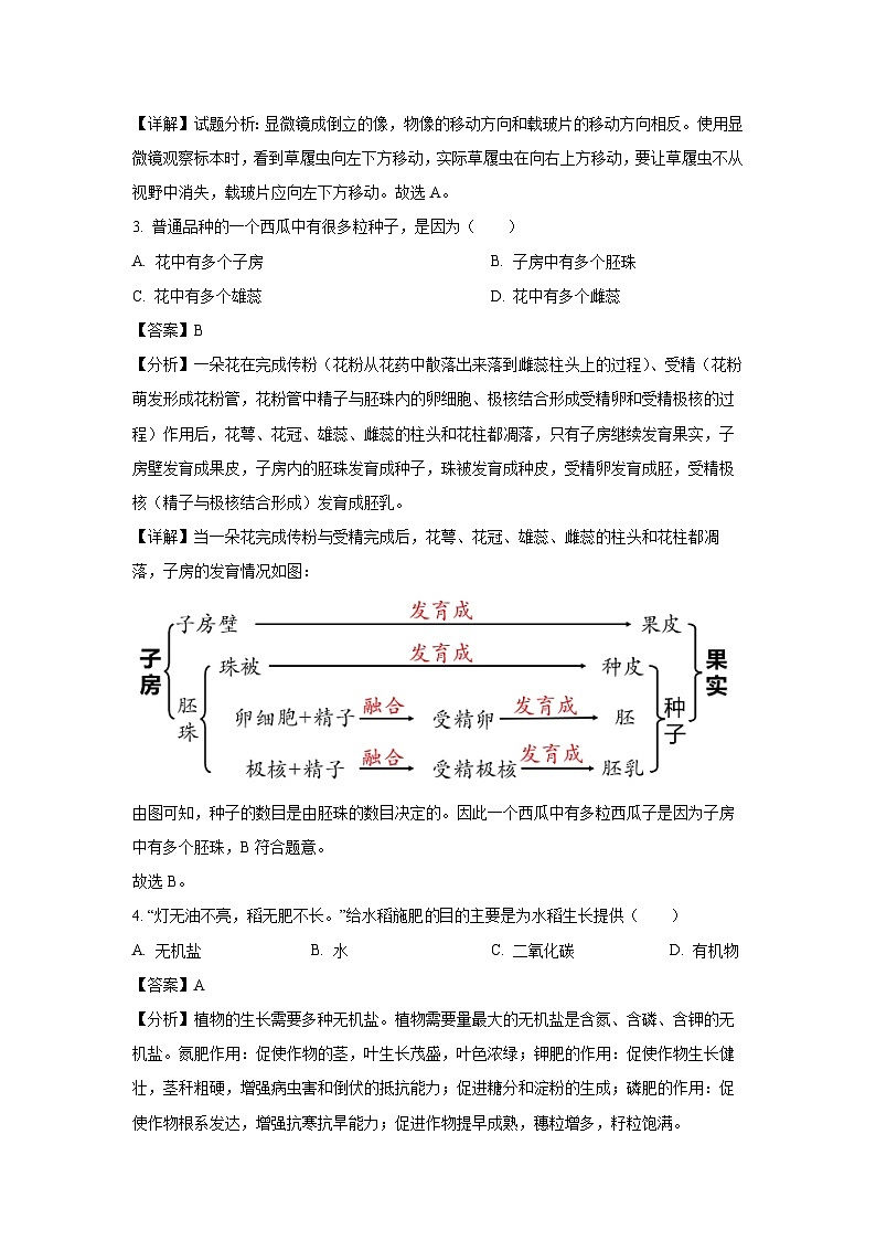 [生物]河南省南阳市淅川县2023-2024学年八年级下学期第三次月考试题(解析版)02