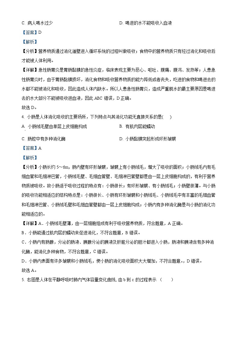 山东省滨州市阳信县2023-2024学年七年级下学期期末生物学试题（解析版）第3页