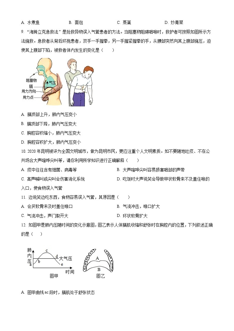 山东省临沂市费县2023-2024学年七年级下学期期末生物学试题（原卷版）第3页